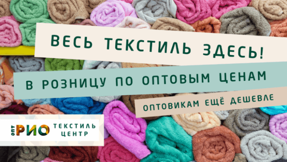 Ткани - разновидности. Полезные советы и статьи от экспертов Текстиль центра РИО  Москва