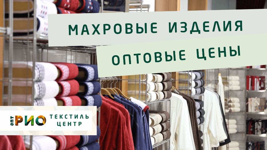 Полотенце - как сделать правильный выбор. Полезные советы и статьи от экспертов Текстиль центра РИО  Москва